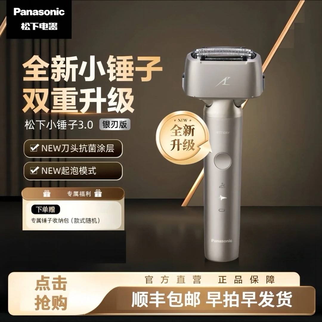 【达人专属】松下新品LM36小锤子3.0往复式充电剃须刀送男友礼物