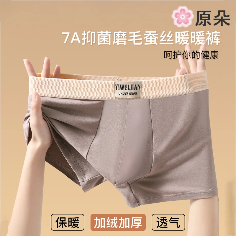 原朵7A磨毛蚕丝暖暖男士内裤2005【保暖搭子】