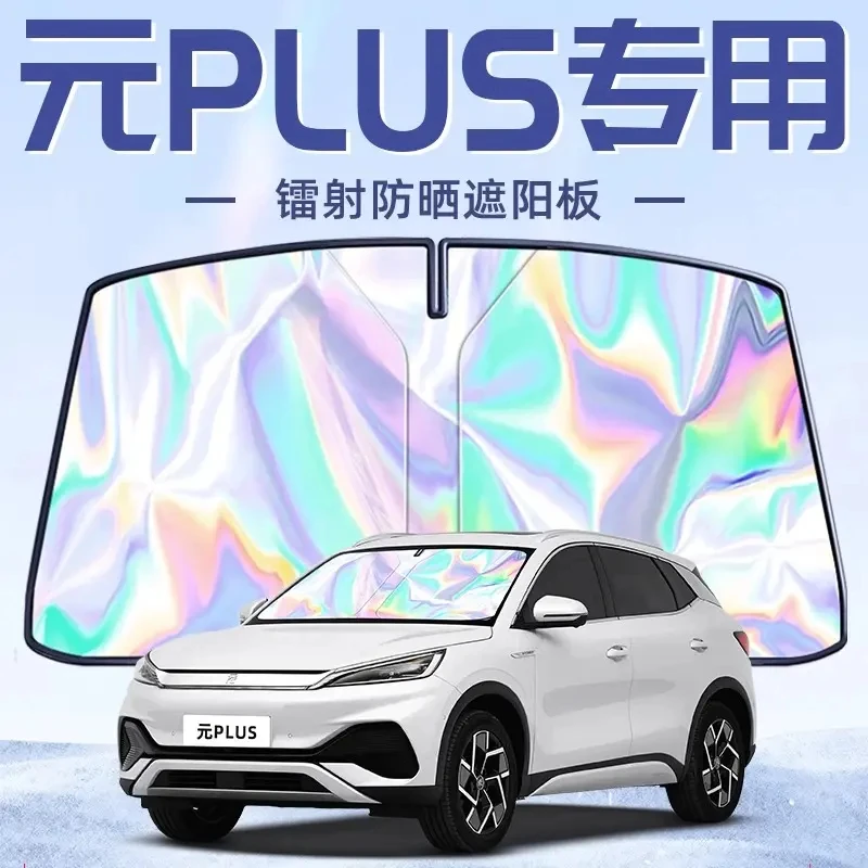 25款比亚迪元PLUS专用遮阳板罩伞帘挡防晒隔热前挡风玻璃汽车用品