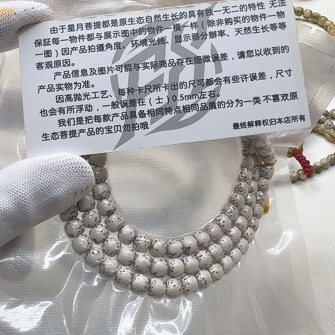 星月菩提吊坠6灭世原白半壁7左右108
