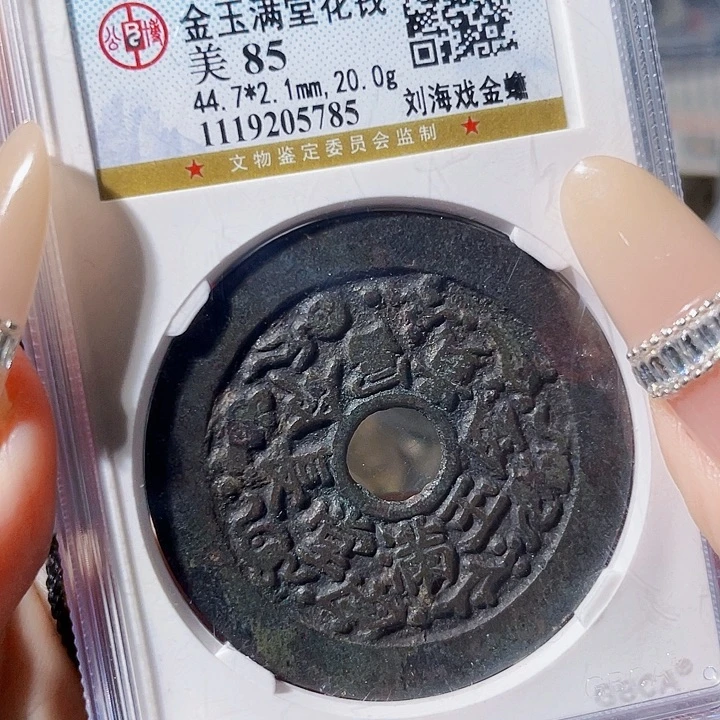 后***上金玉满堂  花钱。  5785