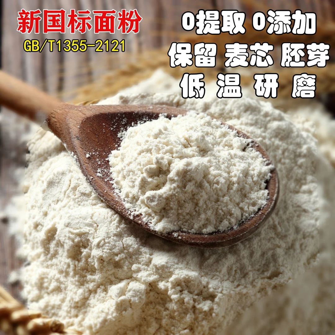 泰吉石磨小麦粉2.5kg