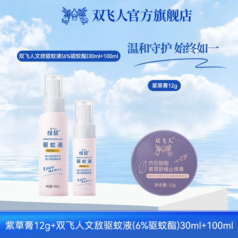 双飞人紫草舒缓膏护肤保湿仿生胎脂修护滋润滋养止痒