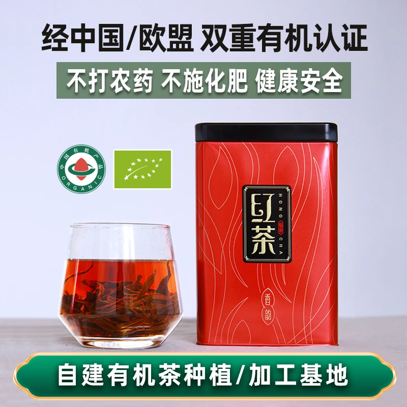 菊泰品质好茶地方茶人工除草不施化肥150g有机红茶自饮口粮茶送礼
