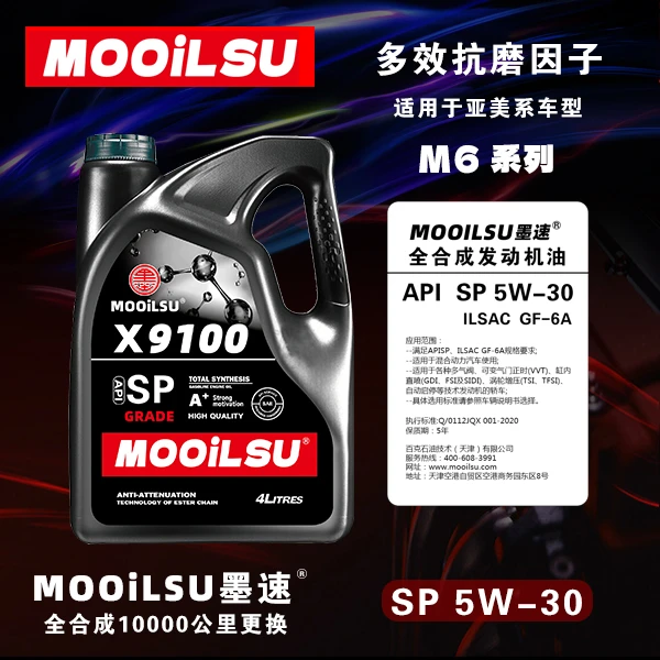 MOOiLSU/墨速SP级5W-30 M6全合成机油汽车润滑油4L 四季通用