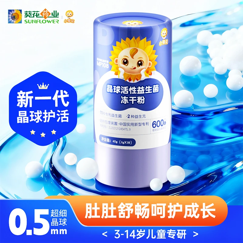 【年终冲刺】小葵花晶球600亿高活性益生菌三罐到手60支正品益生菌