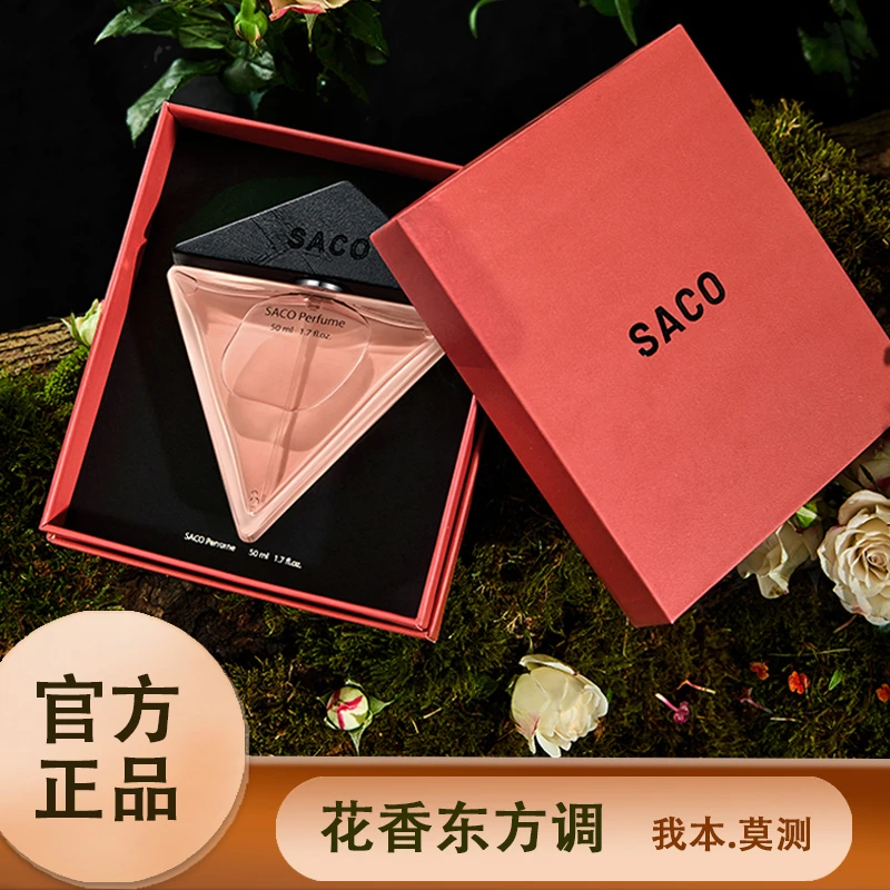 【香水礼盒】SACO我本莫测女士香水持久留香72小时正品狂野男士香水