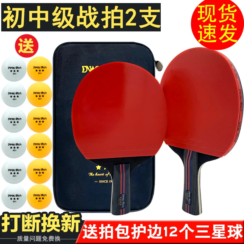 奈士力正品5星乒乓球拍单拍成品直拍横拍成人学生比赛训练套装