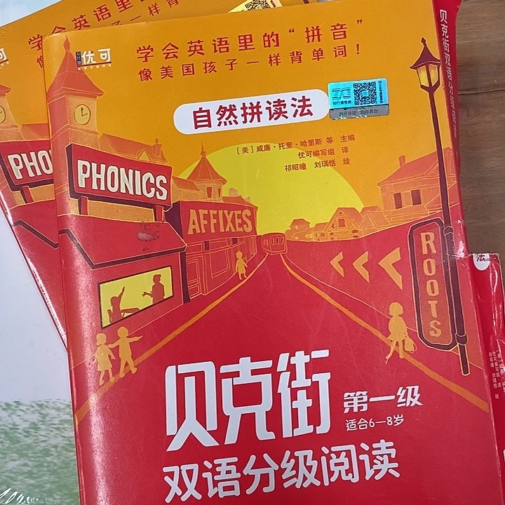 贝克街第一集双语分级阅读，适合六至八岁