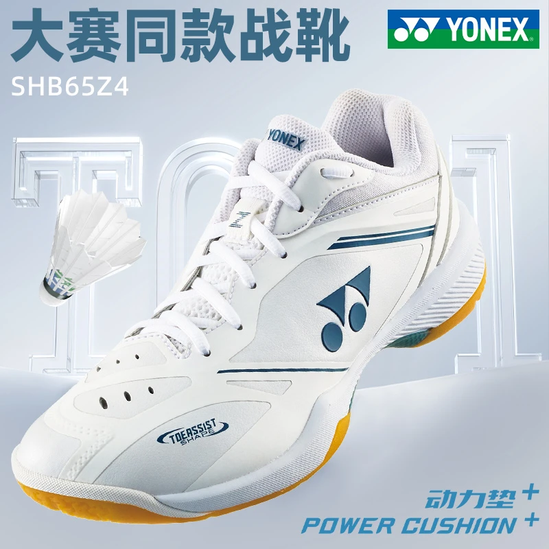 YONEX/尤尼克斯羽毛球鞋65Z4男款官方正品女款动力垫碳板轻便球鞋