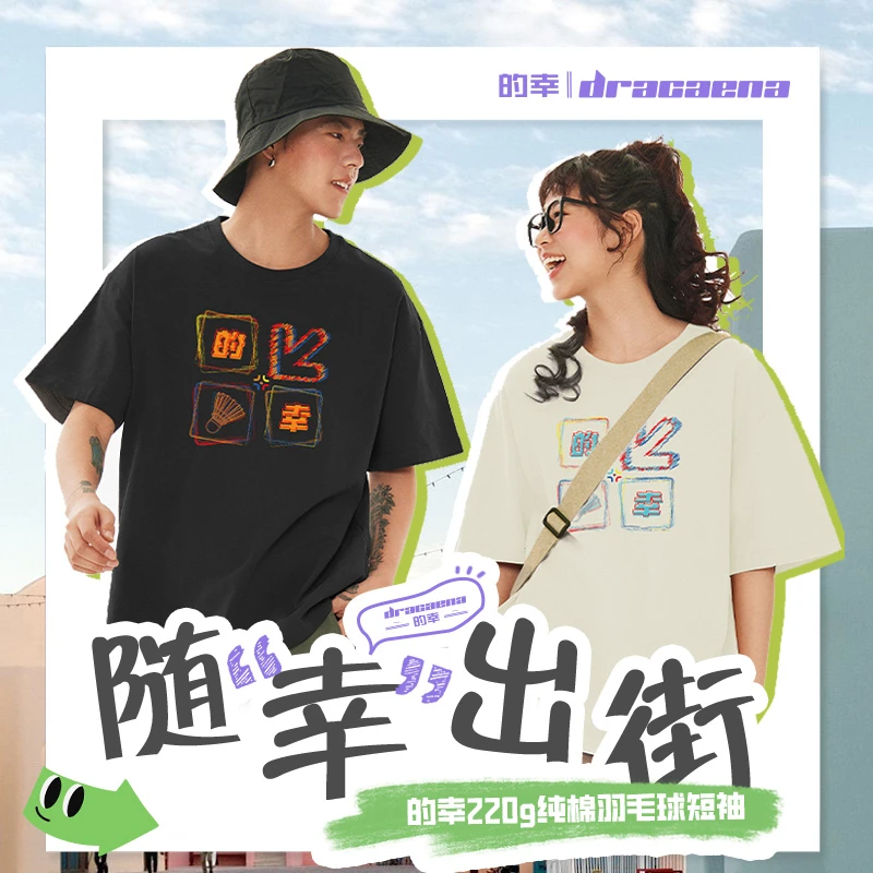 的幸夏季新款短袖T恤纯棉半袖男女休闲上衣