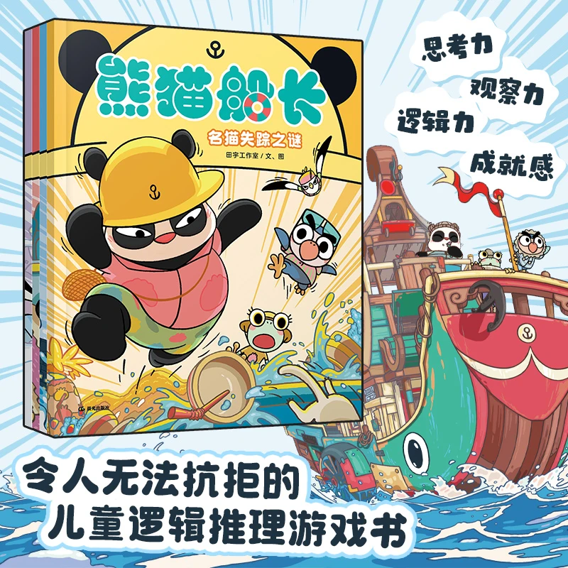 博库 熊猫船长（全4册）-签名版 书籍 正版图书推荐 晨光出版社