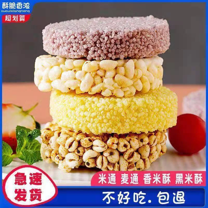 【】米花酥独立包装米通麦通零食酥休闲食品高档膨化散装否中国