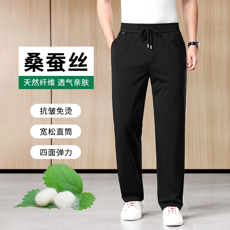 高端桑蚕丝 春夏新款男士商务休闲裤免烫大码宽松弹力高腰直筒裤