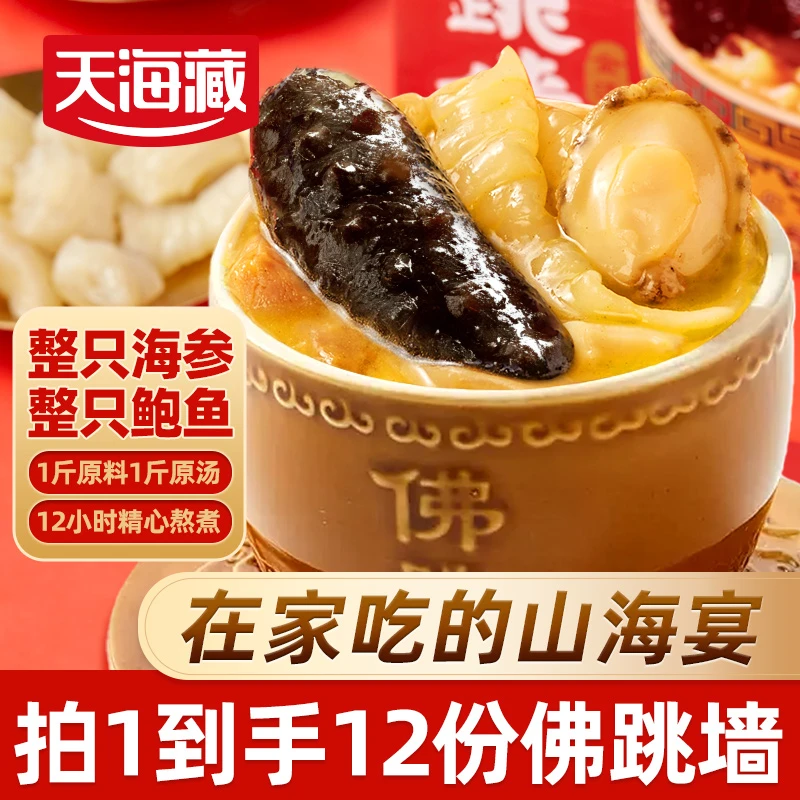 【12份】金汤佛跳墙 海参鲍鱼花胶 春季滋补 端午家宴送礼240g/盒