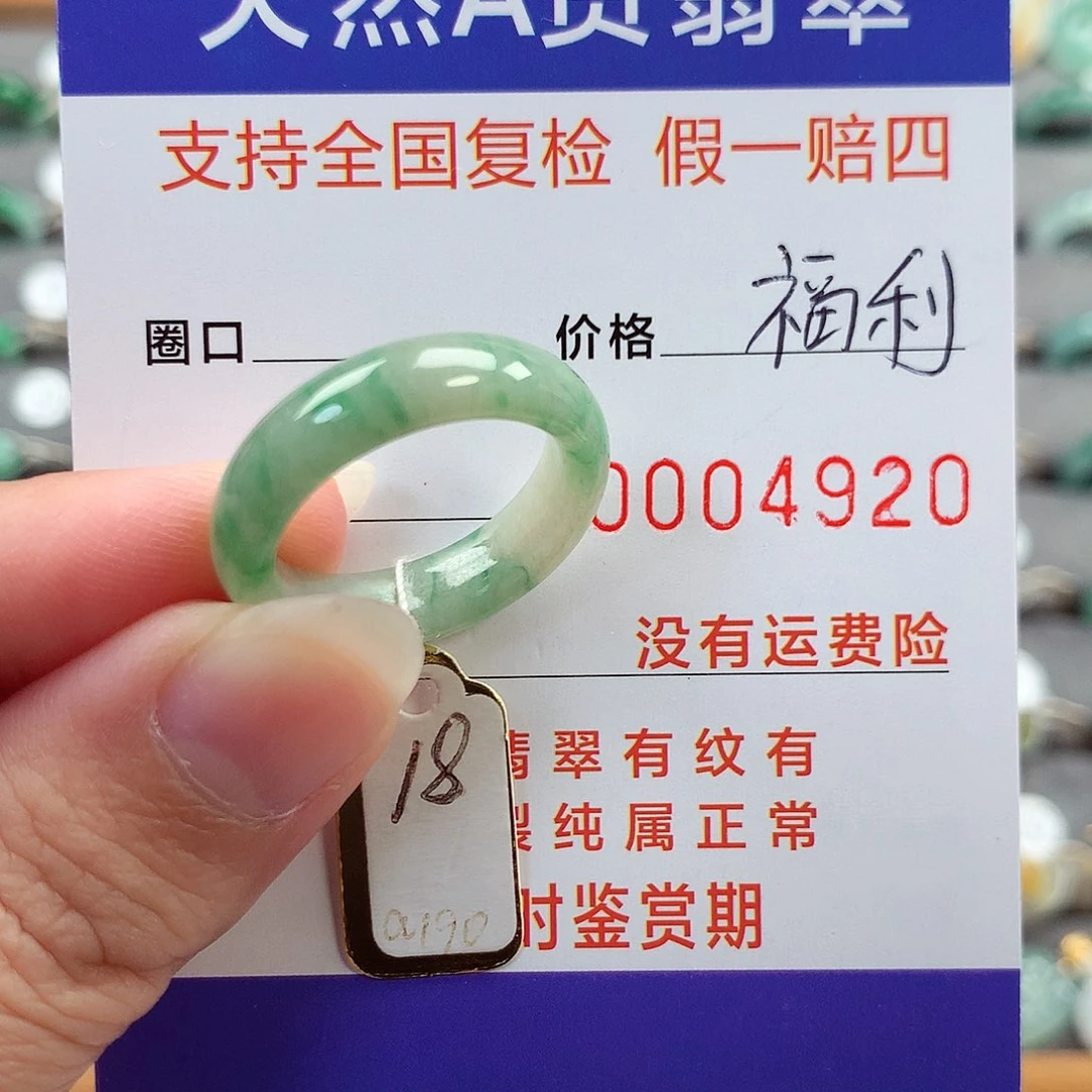 翡翠未镶嵌戒指18号