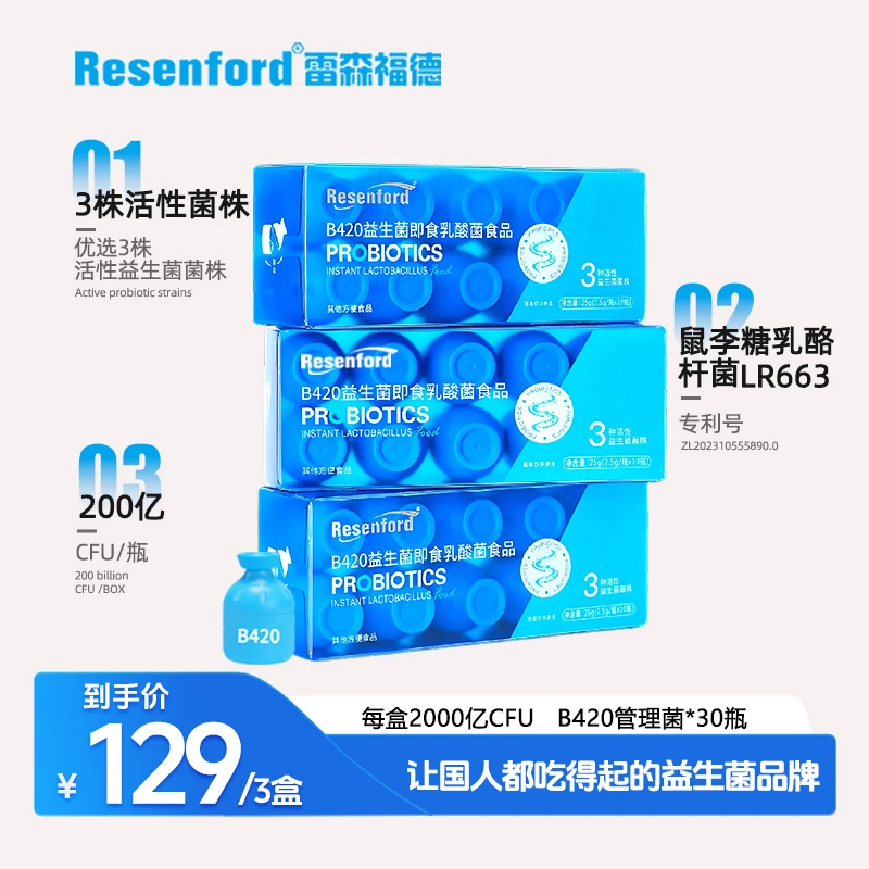 即食高活性女性B420益生菌成人复合双歧杆菌益生元冻干粉