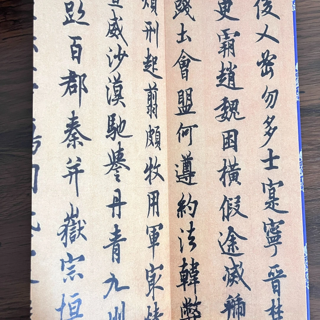 欧阳询行书千字文