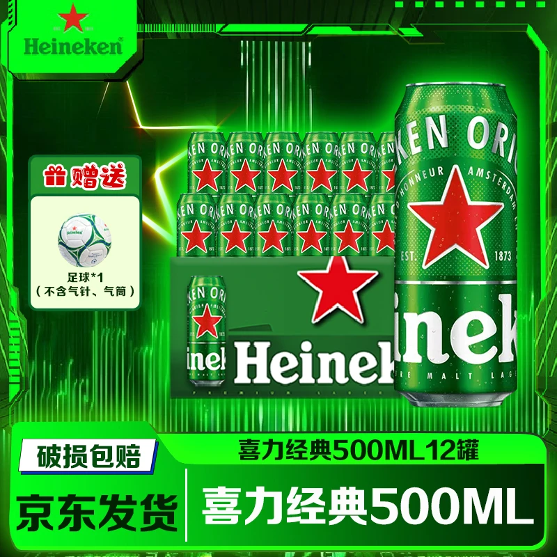 【Heineken/喜力啤酒 】喜力经典500ml*12罐*1箱优质罐装优选啤酒