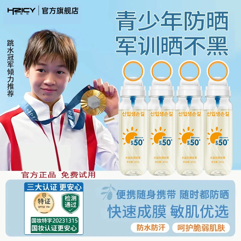 【可上飞机高铁】冰感清透夏季防晒喷雾水高倍spf50pa+++多效防紫外