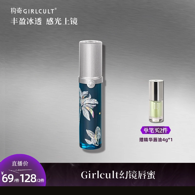 【容雨RYHOME】Girlcult构奇唇蜜浓郁清透嘟嘟流光风唇釉不易掉色