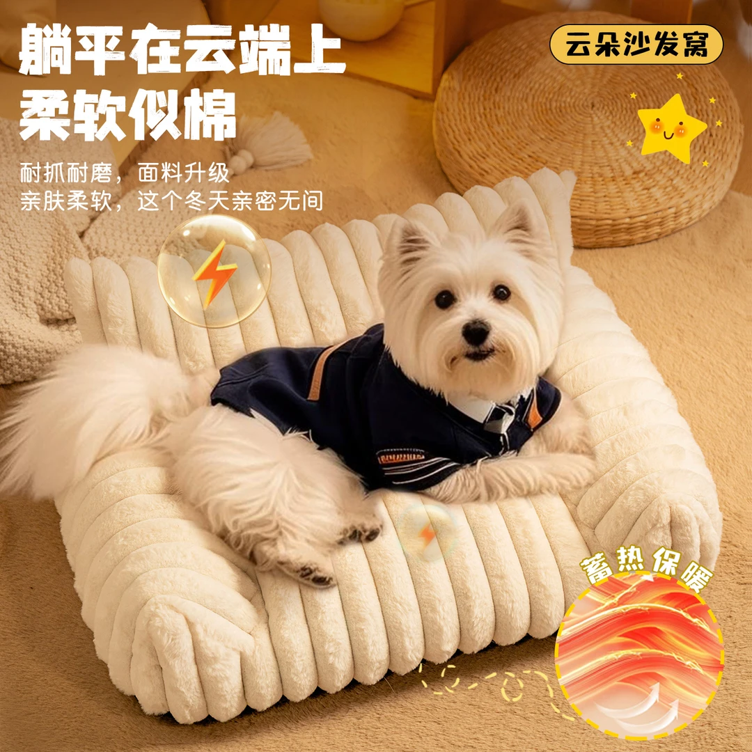 狗窝四季通用狗沙发猫窝冬季宠物睡觉保暖可拆洗耐抓中小型犬比熊