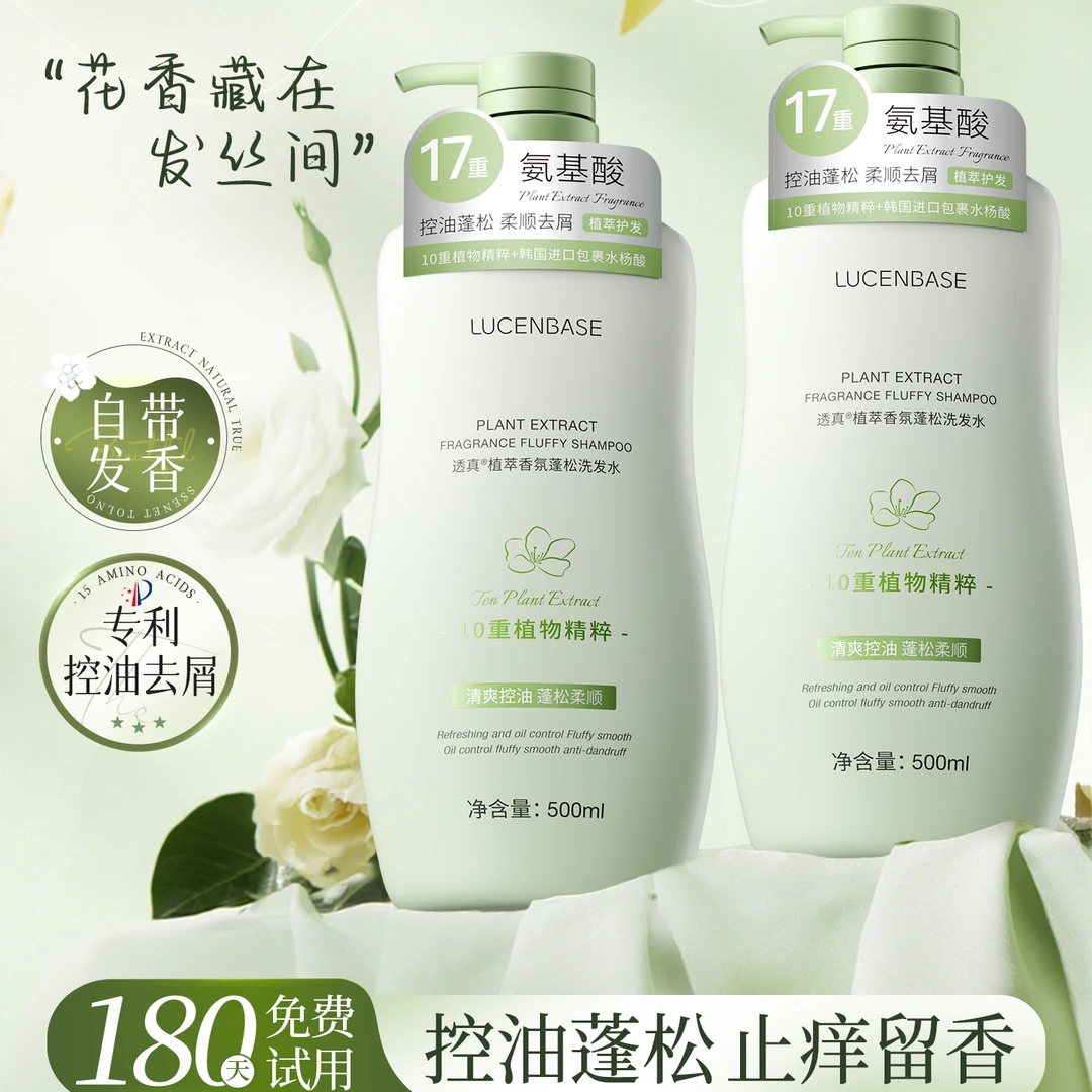 【官方正品】洗发水控油蓬松去屑止痒柔顺植萃氨基酸洗头膏露男女士