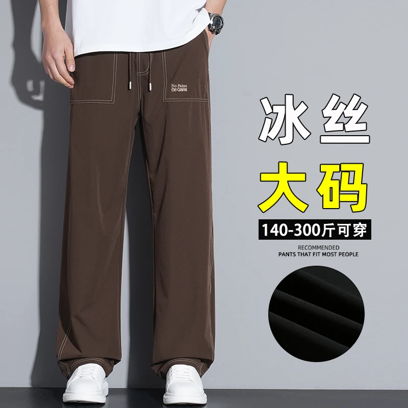 冰丝裤大码男士2025夏季新款胖子加肥加大速干裤凉感薄款直筒裤潮
