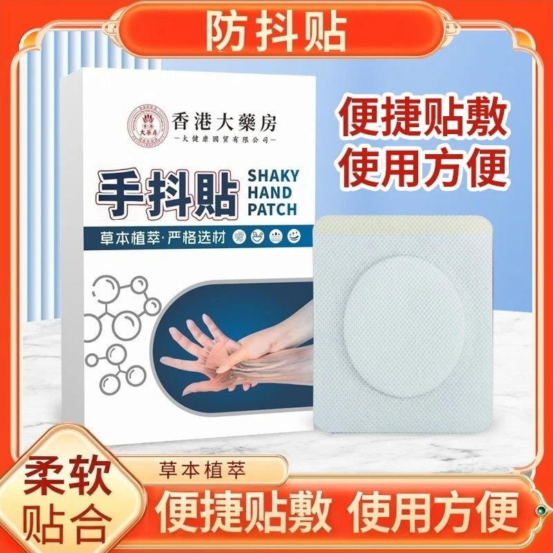 手 抖问题 用草本植物萃取 早用早轻松-SHRC1