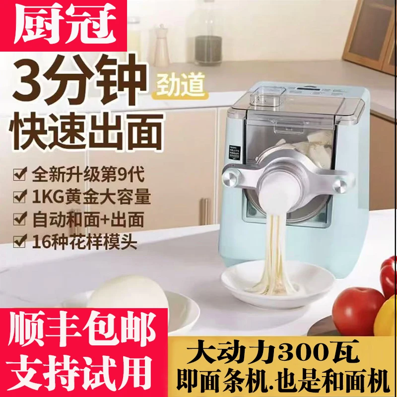 厨冠旗舰店9代300瓦全自动面条机和面机压面机饺子皮多功能小型