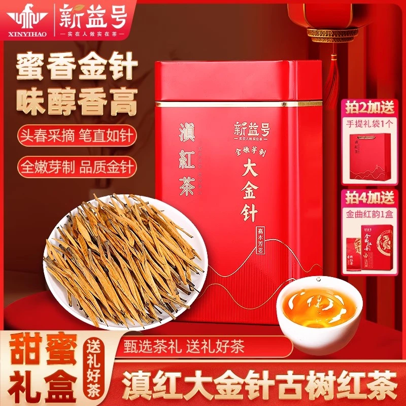 新益号特级滇红大金针云南凤庆古树滇红茶蜜香金丝红茶茶叶礼盒装