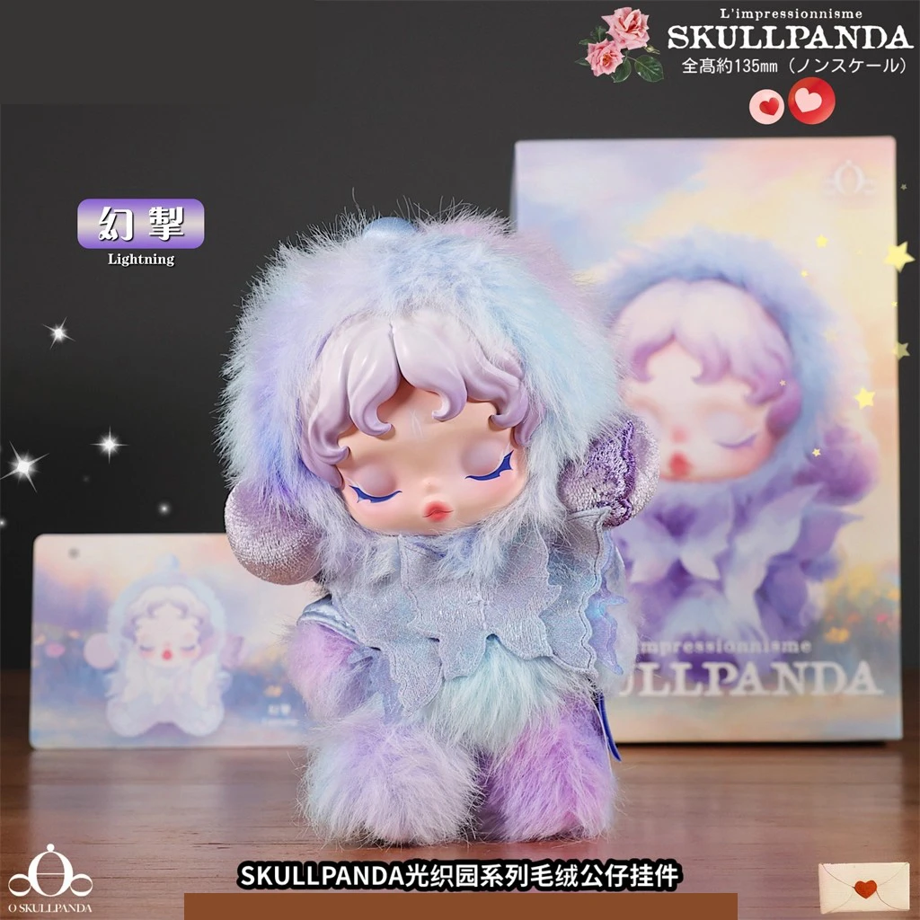SKULLPANDA光织园系列SP搪胶毛绒挂件盲盒潮玩摆件玩具礼物人偶