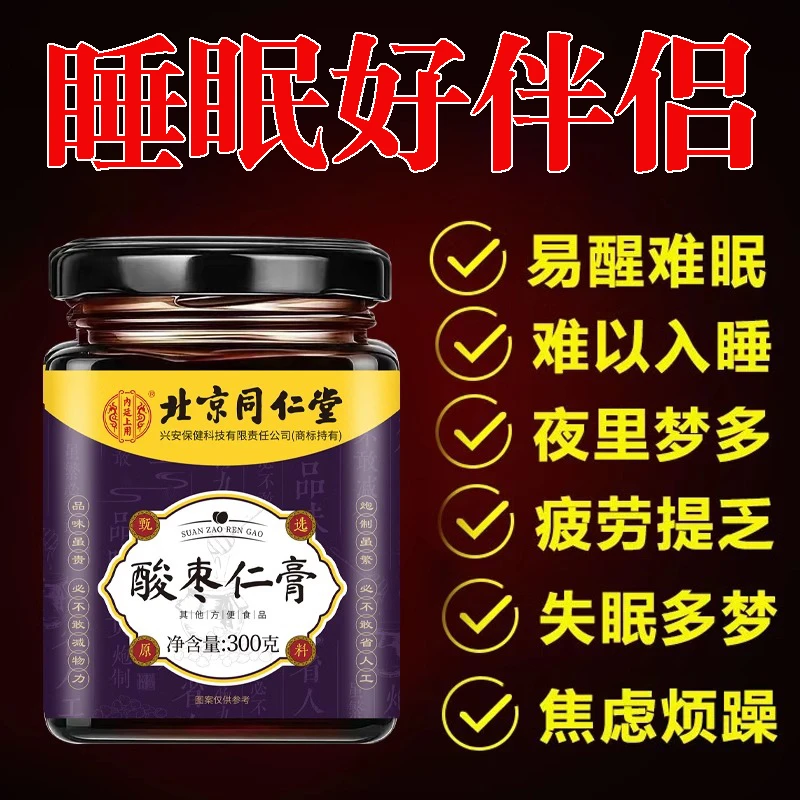 北京同仁堂酸枣仁膏百合茯苓失睡眠安神助睡前膏助帮眠膏睡好觉