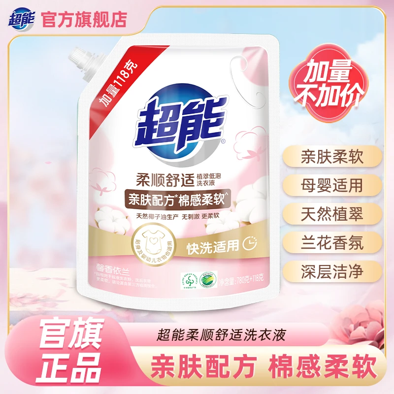 超能植翠柔软低泡洗衣液1.796斤柔顺舒适馨香依兰家用深层去污渍