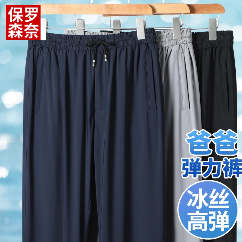 夏季爸爸裤子男冰丝中年松紧腰中老年人薄款宽松弹力男士休闲长裤