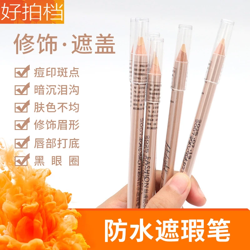 彩妆午夜酷黑1616无痕遮瑕笔肤色遮盖痘印半点黑眼圈防水遮瑕眉笔