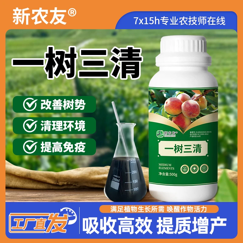 新农友一树三清杀菌防护消毒抑菌改善树势清洁树干恢复树势