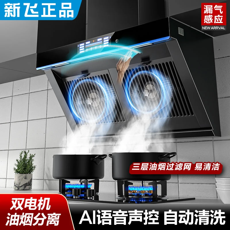 Frestec/新飞款家用抽油烟机侧吸双电机75/90宽大吸力烟抽烟机