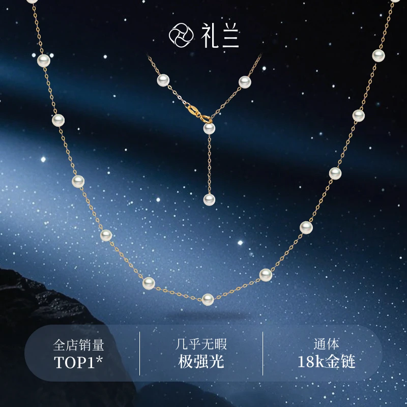 礼兰珠宝【隽姐】玲珑（星空） 18K金淡水珍珠满天星 4-5mm