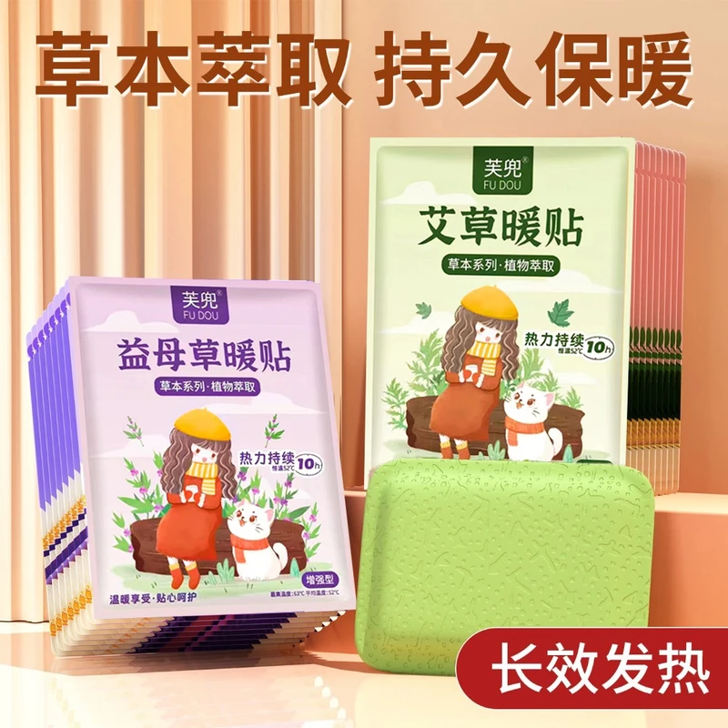 【30片！福利装】艾草生姜益母草暖贴暖宝宝增强型发热贴女暖宫学生