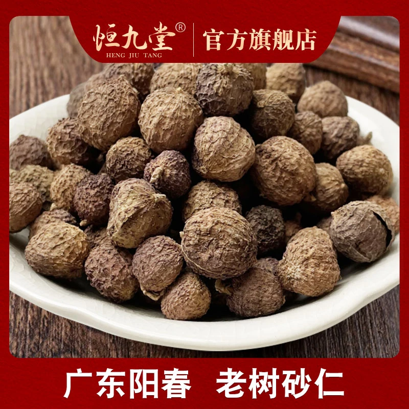 广东阳春砂仁精选净重150g阳春煲汤砂仁真材实料滋补砂仁香料炖肉