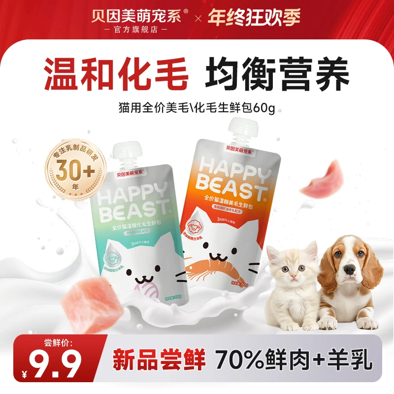 【新品试吃】贝因美萌宠系美毛化毛生鲜包全价主食猫湿粮营养补水