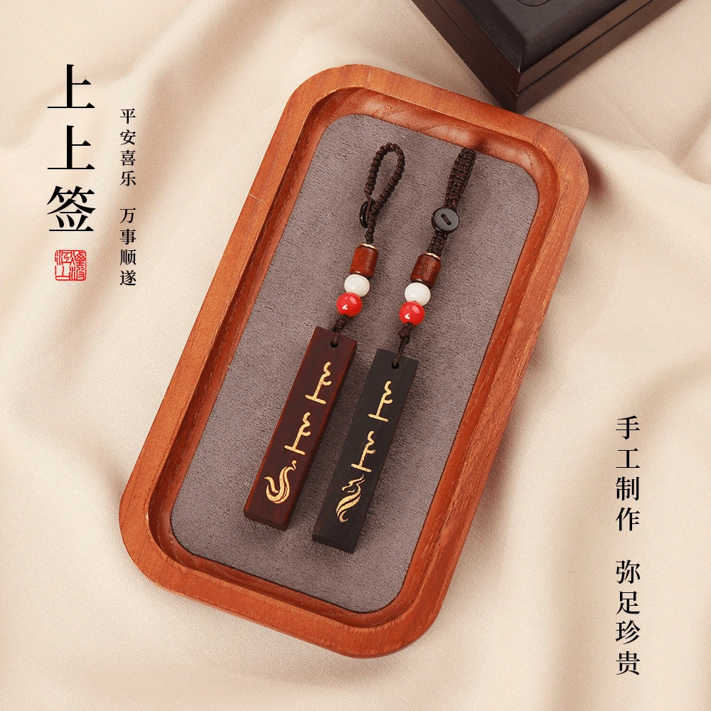 【佳宝】手工diy檀木上上签制作龙凤图案及钥匙扣送男车内挂件diy