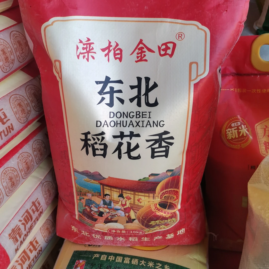东北稻花香大米20斤