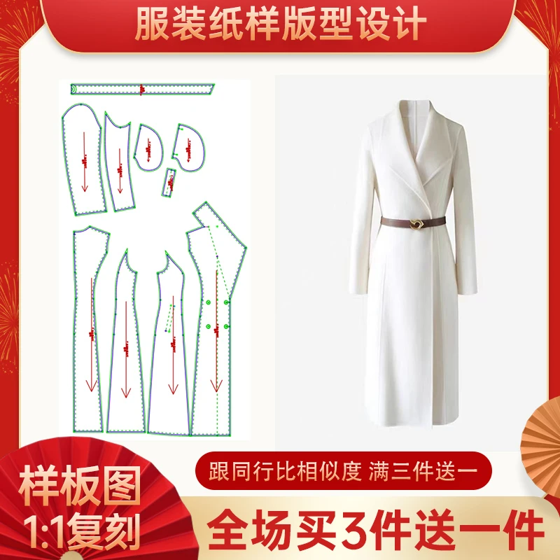 2620【不是衣服】定制款服装纸样裁剪图秋冬女外套服装缝纫纸样