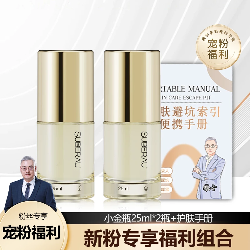 【新粉必拍】小金瓶精华液25ml+护肤手册