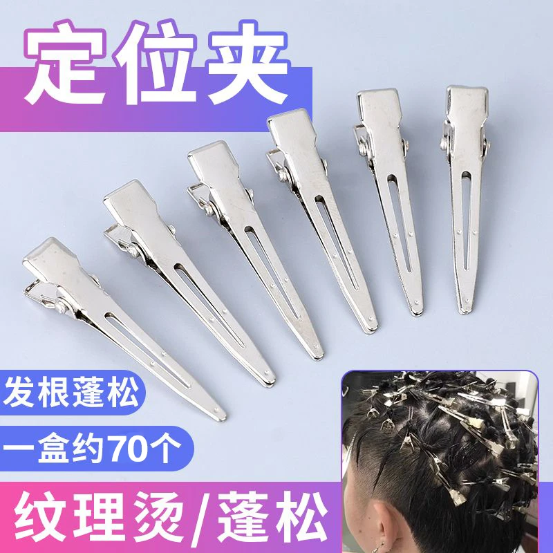 不锈钢定位夹盘发夹美发鸭嘴夹小烫发钢夹定位烫分区手推波纹夹子