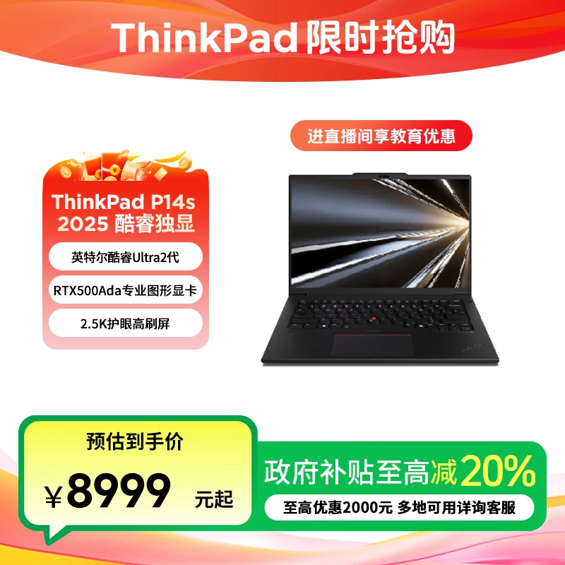 ThinkPad联想 P14s 2025 酷睿Ultra2代 高性能设计笔记本电脑