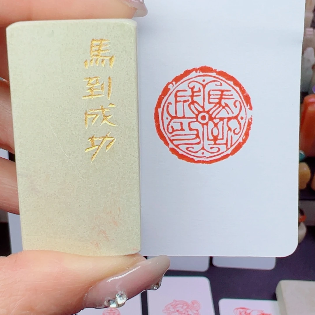 寿山石印石马到成功2.5