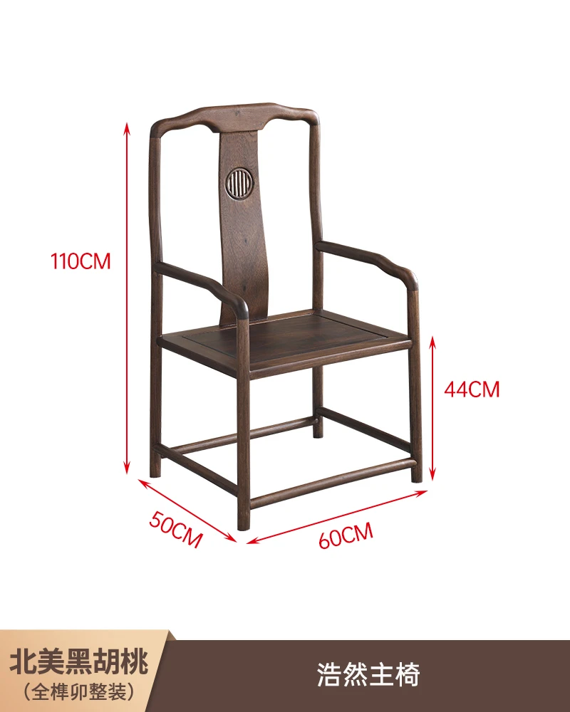 北美黑胡桃木椅子浩然主椅